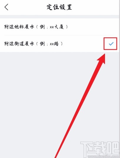 墨迹天气APP更改定位显示方式的方法
