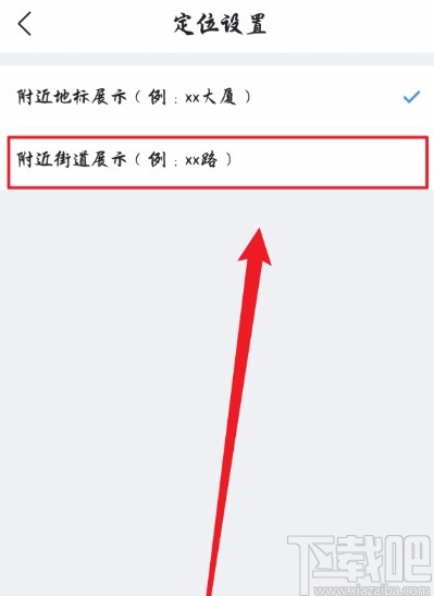 墨迹天气APP更改定位显示方式的方法