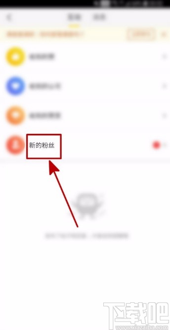 赶集网APP查看新增粉丝的方法