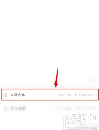 有书APP关联课程的操作方法