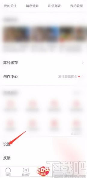 西瓜视频APP设置更好辨认的字体的方法