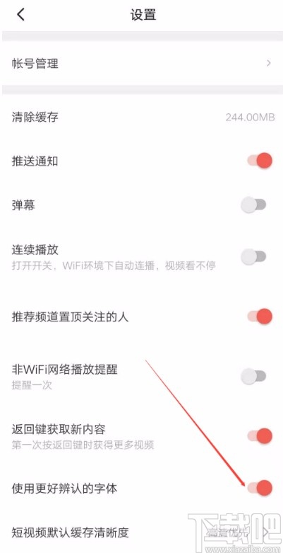 西瓜视频APP设置更好辨认的字体的方法