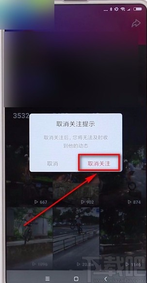 微视APP取消关注的方法