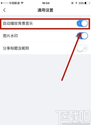 美篇APP设置系统自动播放音乐的方法步骤
