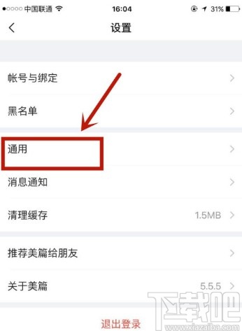 美篇APP设置系统自动播放音乐的方法步骤
