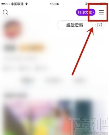 美篇APP设置系统自动播放音乐的方法步骤