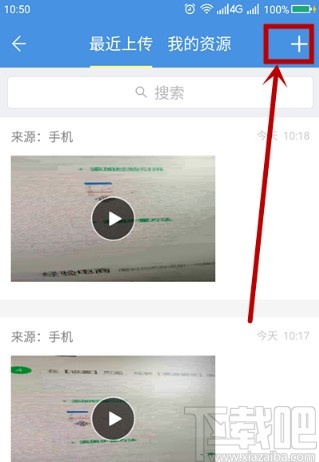 人人通空间APP上传视频资源的方法步骤