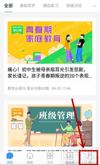 人人通空间APP上传视频资源的方法步骤