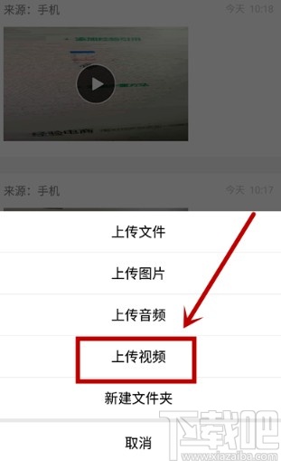 人人通空间APP上传视频资源的方法步骤
