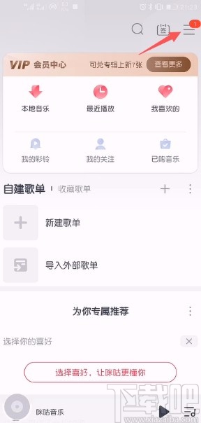 咪咕音乐APP关闭流量提醒的方法