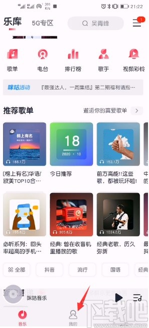 咪咕音乐APP关闭流量提醒的方法