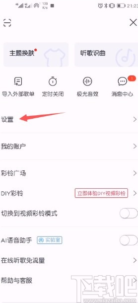 咪咕音乐APP关闭流量提醒的方法