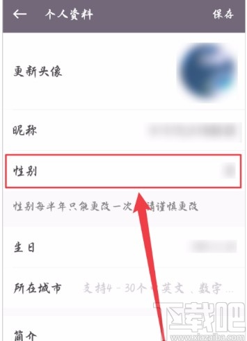 KeepAPP修改性别的方法