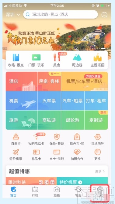 携程旅行APP设置免密支付的方法