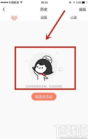 腾讯动漫APP删除观看历史的方法