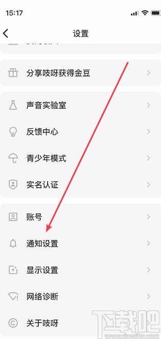 吱呀APP关闭消息通知的方法