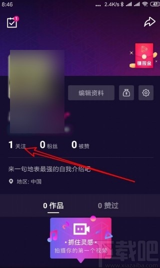 微视APP设置黑名单的方法