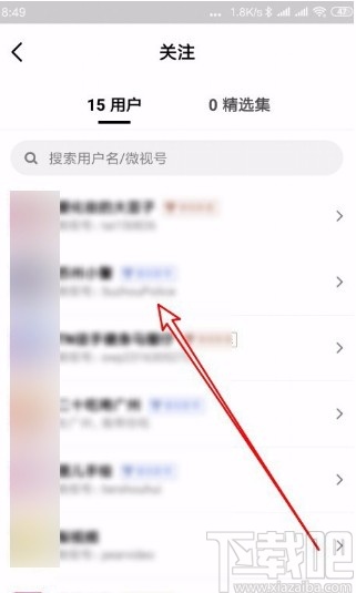 微视APP设置黑名单的方法