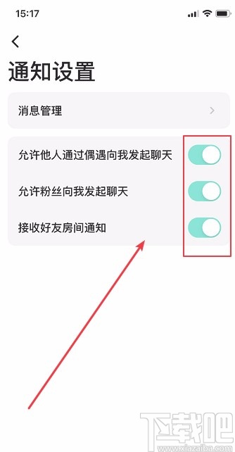 吱呀APP关闭消息通知的方法