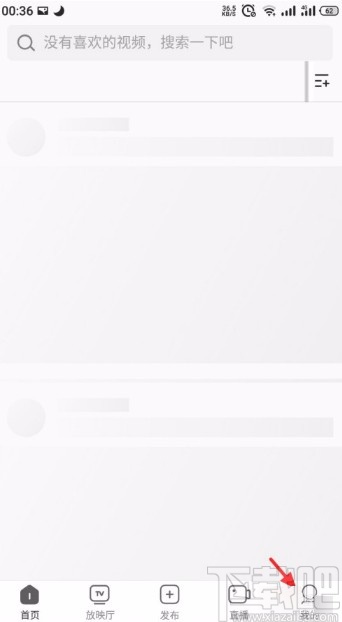 西瓜视频APP关闭推送的方法
