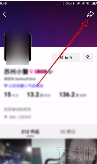 微视APP设置黑名单的方法
