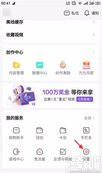 西瓜视频APP关闭推送的方法
