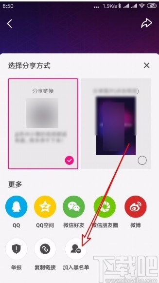 微视APP设置黑名单的方法