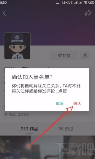 微视APP设置黑名单的方法
