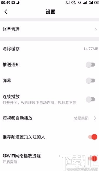 西瓜视频APP关闭推送的方法