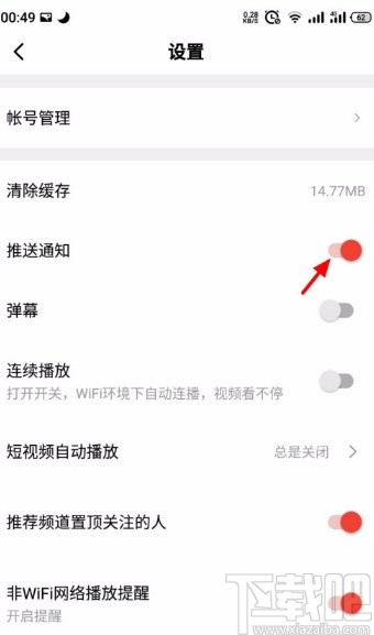西瓜视频APP关闭推送的方法