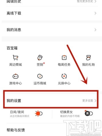 腾讯动漫APP启用青少年模式的方法