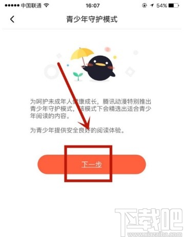 腾讯动漫APP启用青少年模式的方法
