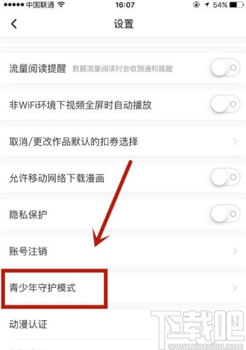 腾讯动漫APP启用青少年模式的方法
