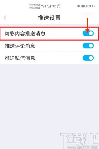 最右APP关闭内容推送的方法步骤