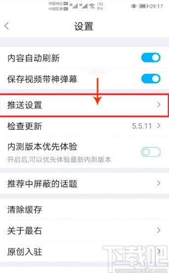 最右APP关闭内容推送的方法步骤