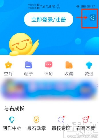 最右APP关闭内容推送的方法步骤