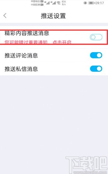 最右APP关闭内容推送的方法步骤
