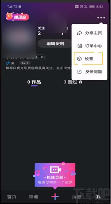 微视APP设置隐私权限的方法