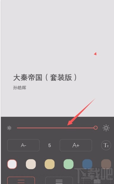 掌阅app调节亮度的方法