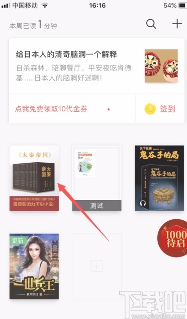 掌阅app调节亮度的方法