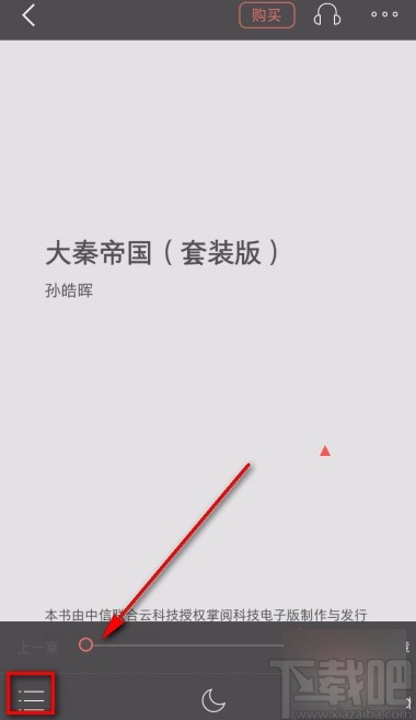 掌阅app调节亮度的方法