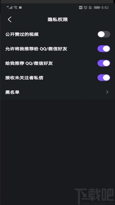 微视APP设置隐私权限的方法
