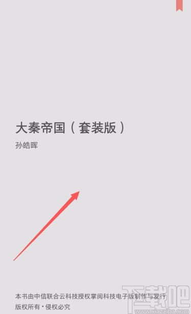 掌阅app调节亮度的方法