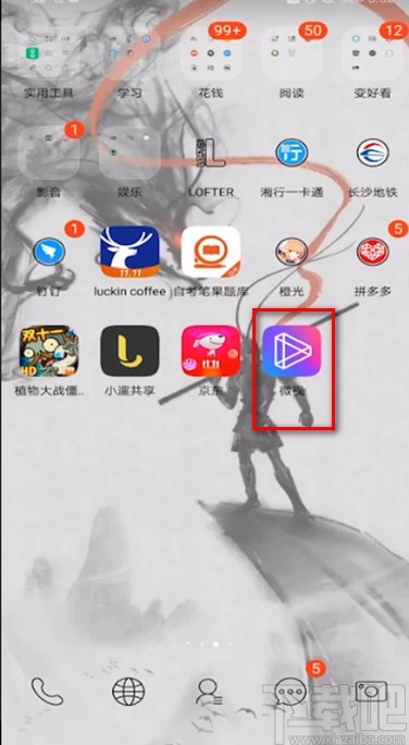 微视APP设置隐私权限的方法