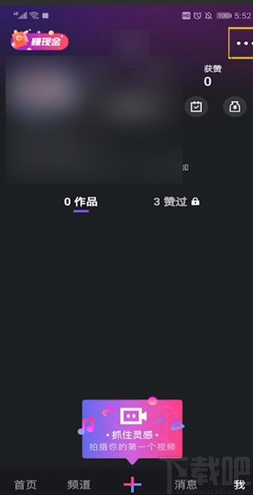微视APP设置隐私权限的方法