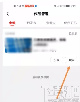 西瓜视频APP关闭评论的方法