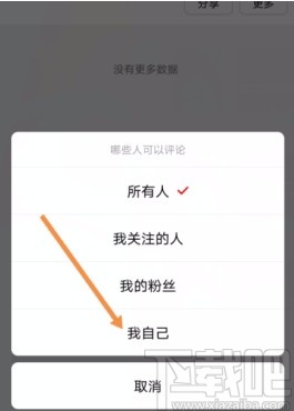 西瓜视频APP关闭评论的方法