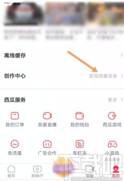 西瓜视频APP关闭评论的方法
