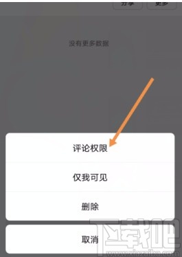西瓜视频APP关闭评论的方法