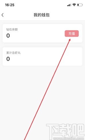 皮皮虾APP查看充值记录的方法步骤